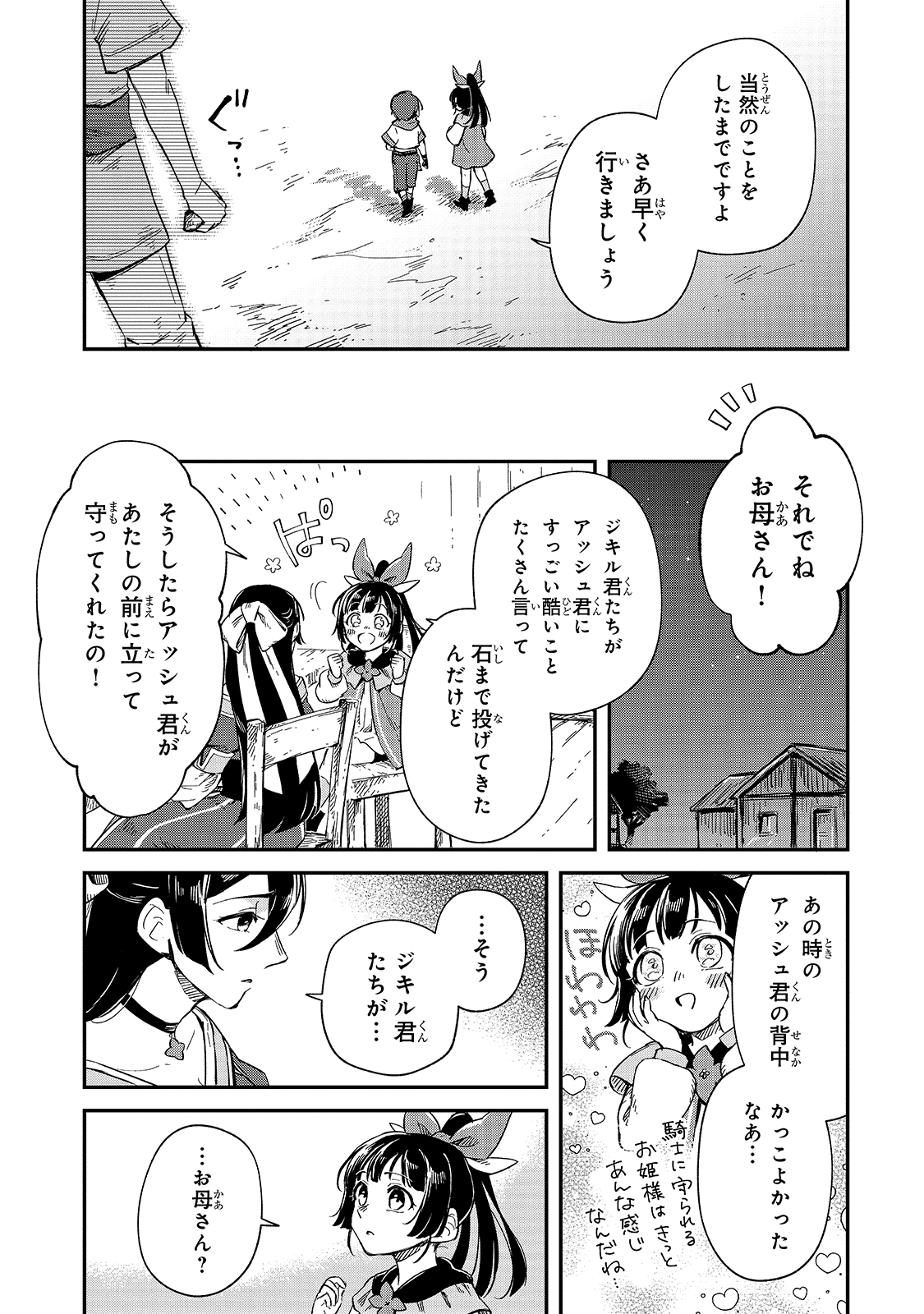 フシノカミ～辺境から始める文明再生記～ 第9話 - Page 29