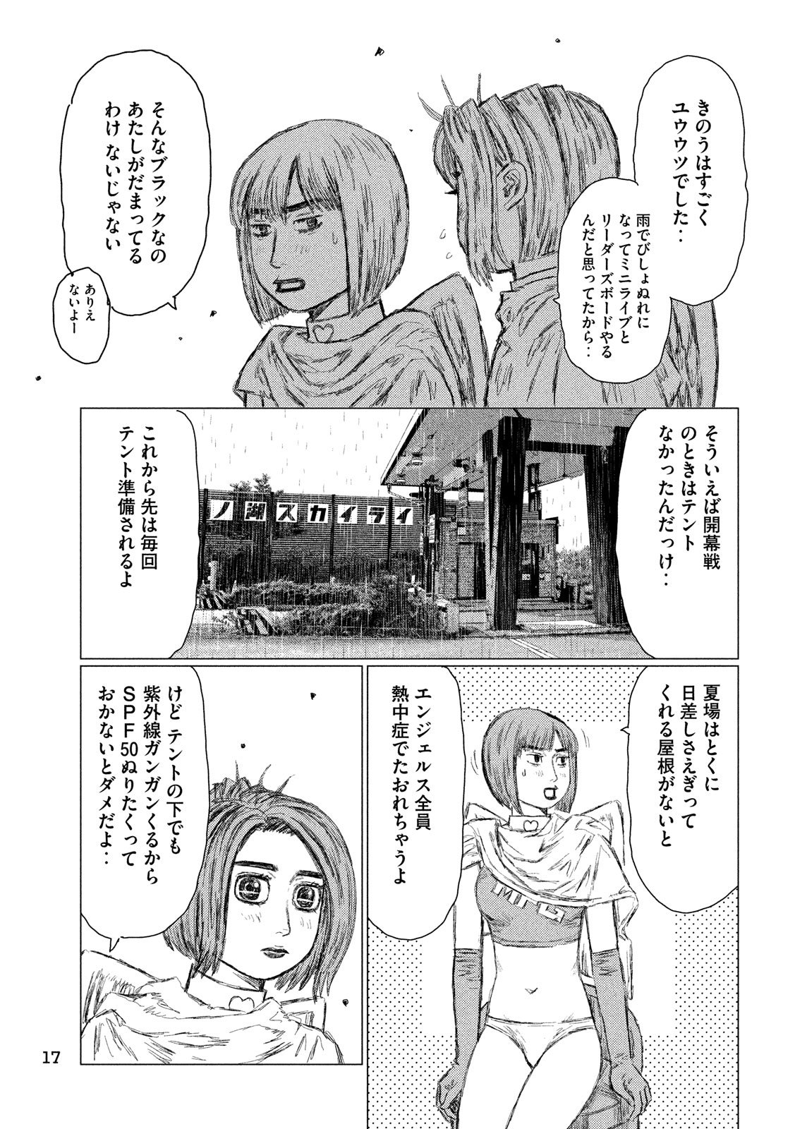 MFゴースト 第79話 - Page 8