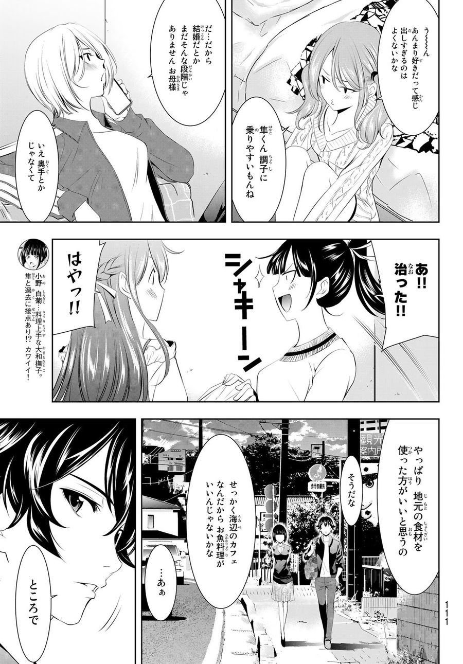 女神のカフェテラス 第40話 - Page 15