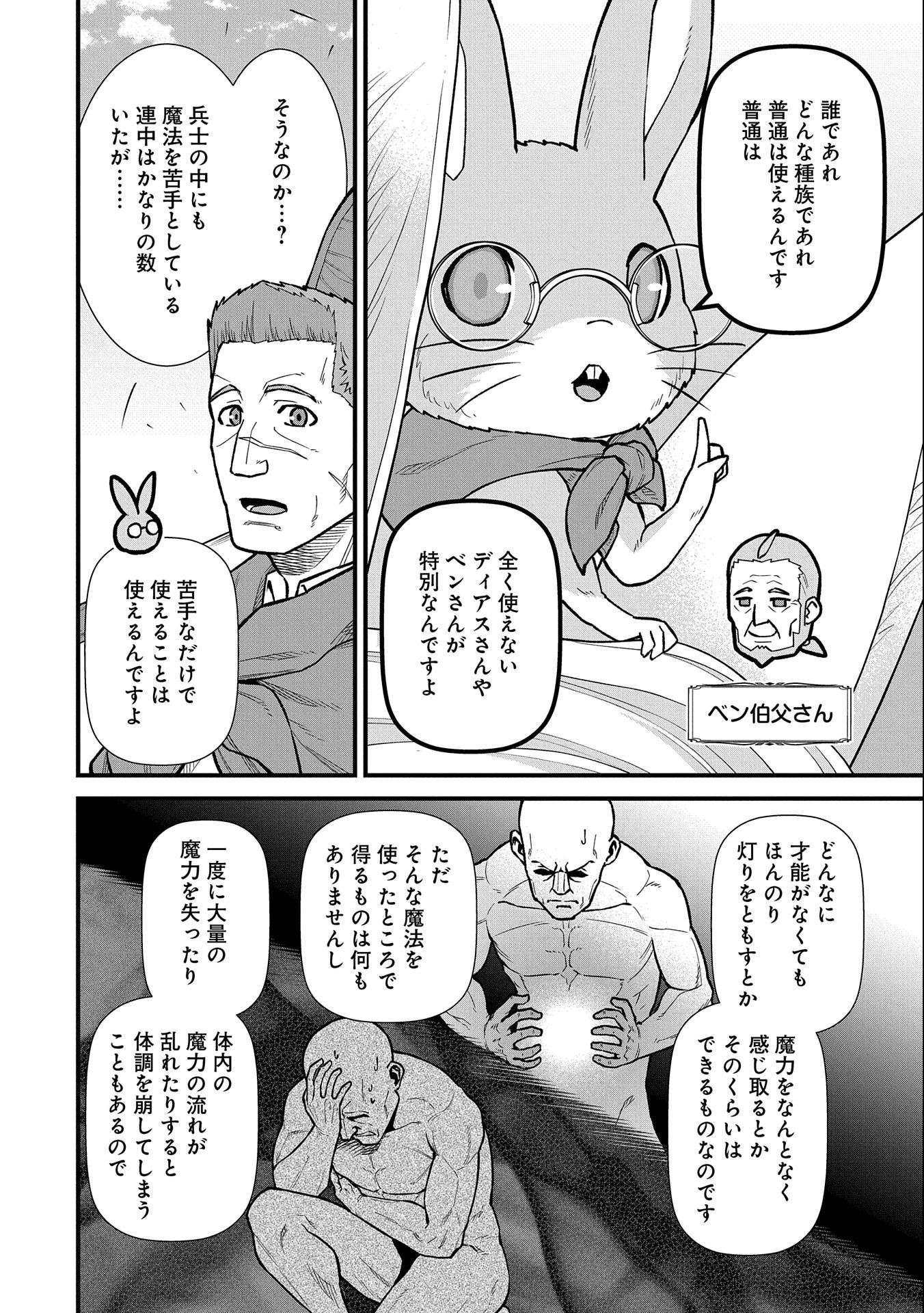 領民0人スタートの辺境領主様 第41話 - Page 10