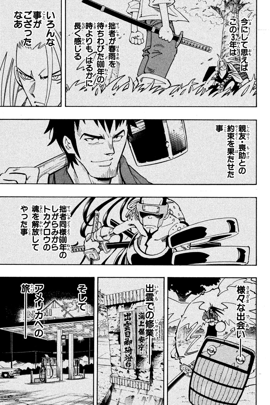 シャーマンキングザスーパースター 第128話 - Page 13