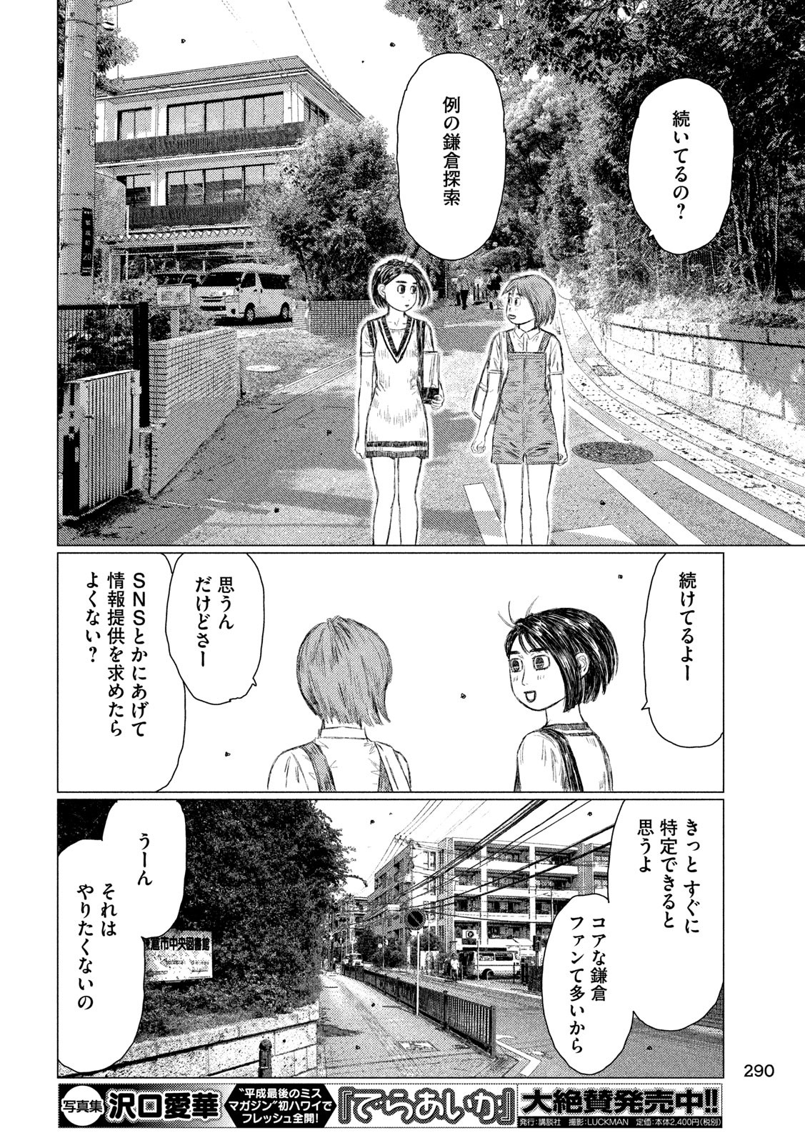 MFゴースト 第97話 - Page 4