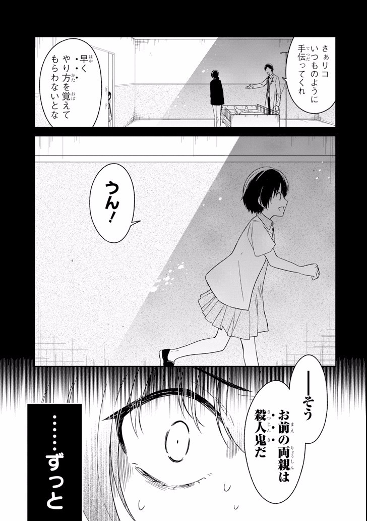 先生のやさしい殺し方 第3.3話 - Page 13