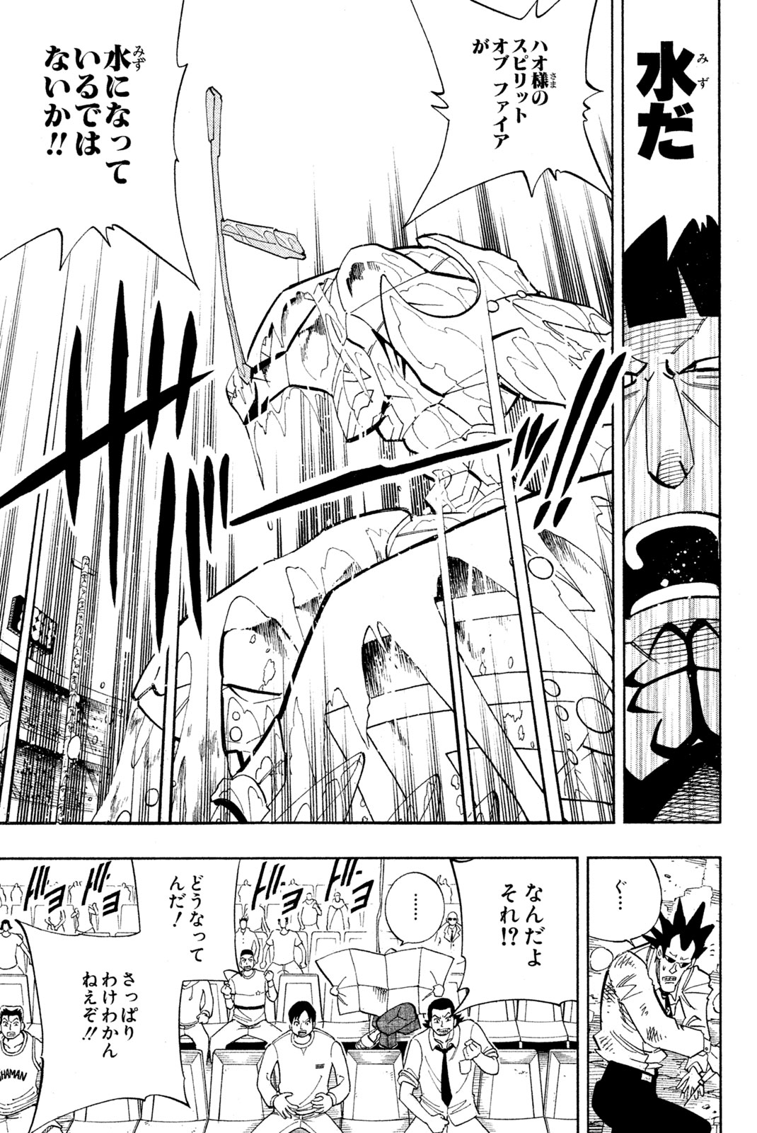 シャーマンキングザスーパースター 第140話 - Page 5