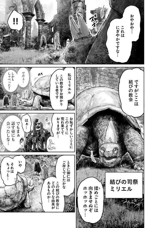 Elden Ring Ougonju e no Michi / ELDEN RING 黄金樹への道 第24話 - Page 17