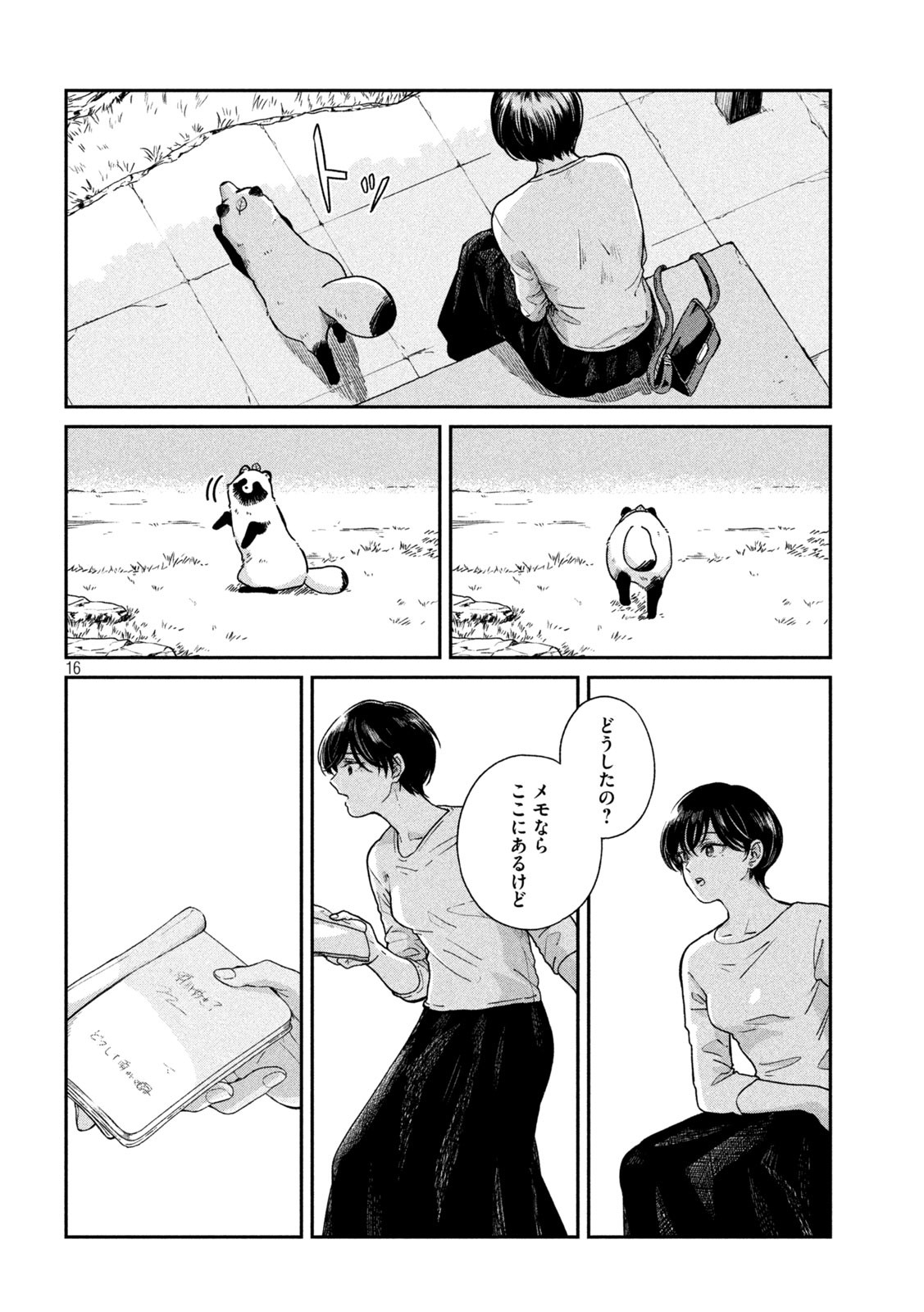 雨と君と 第71話 - Page 17