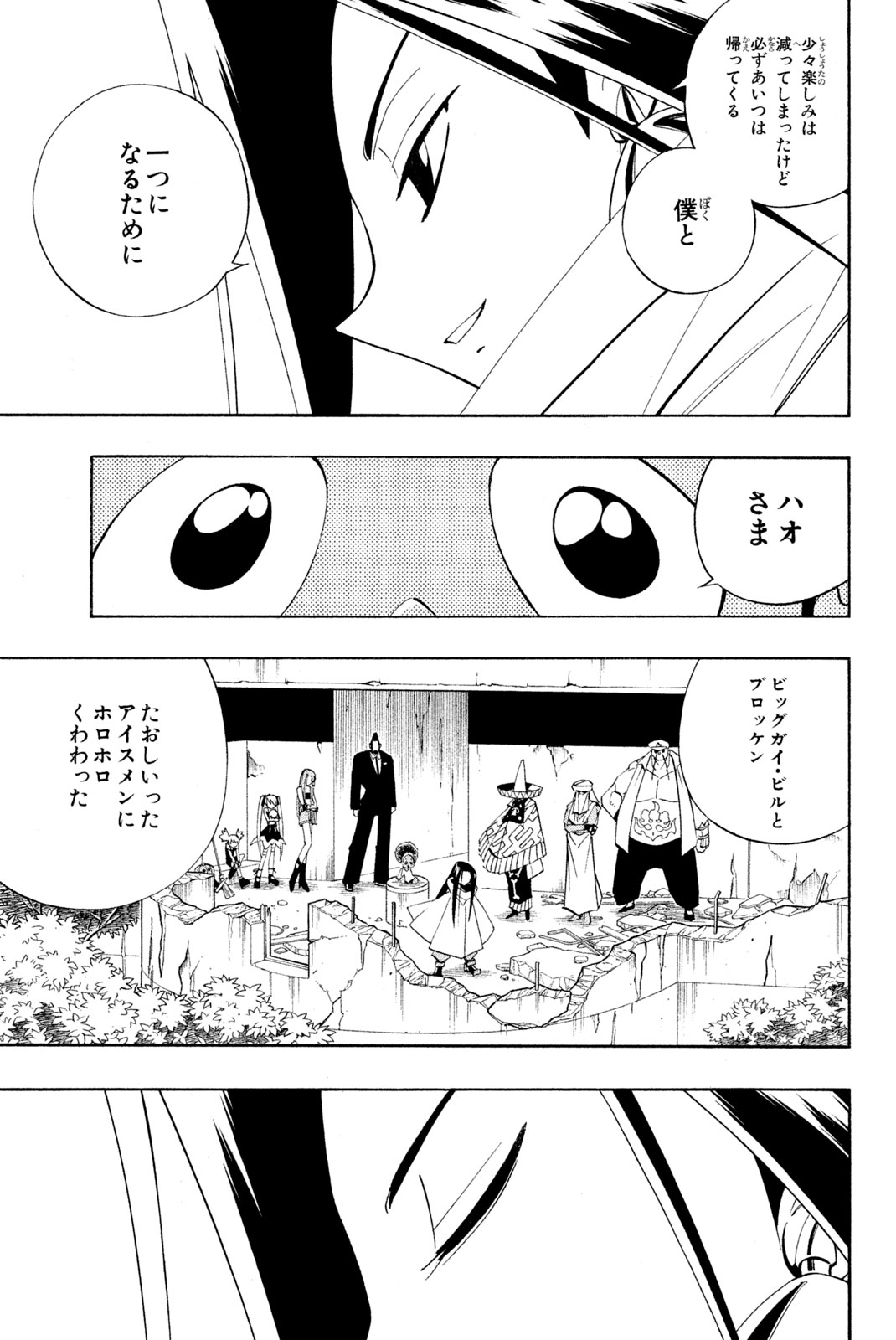 シャーマンキングザスーパースター 第183話 - Page 7