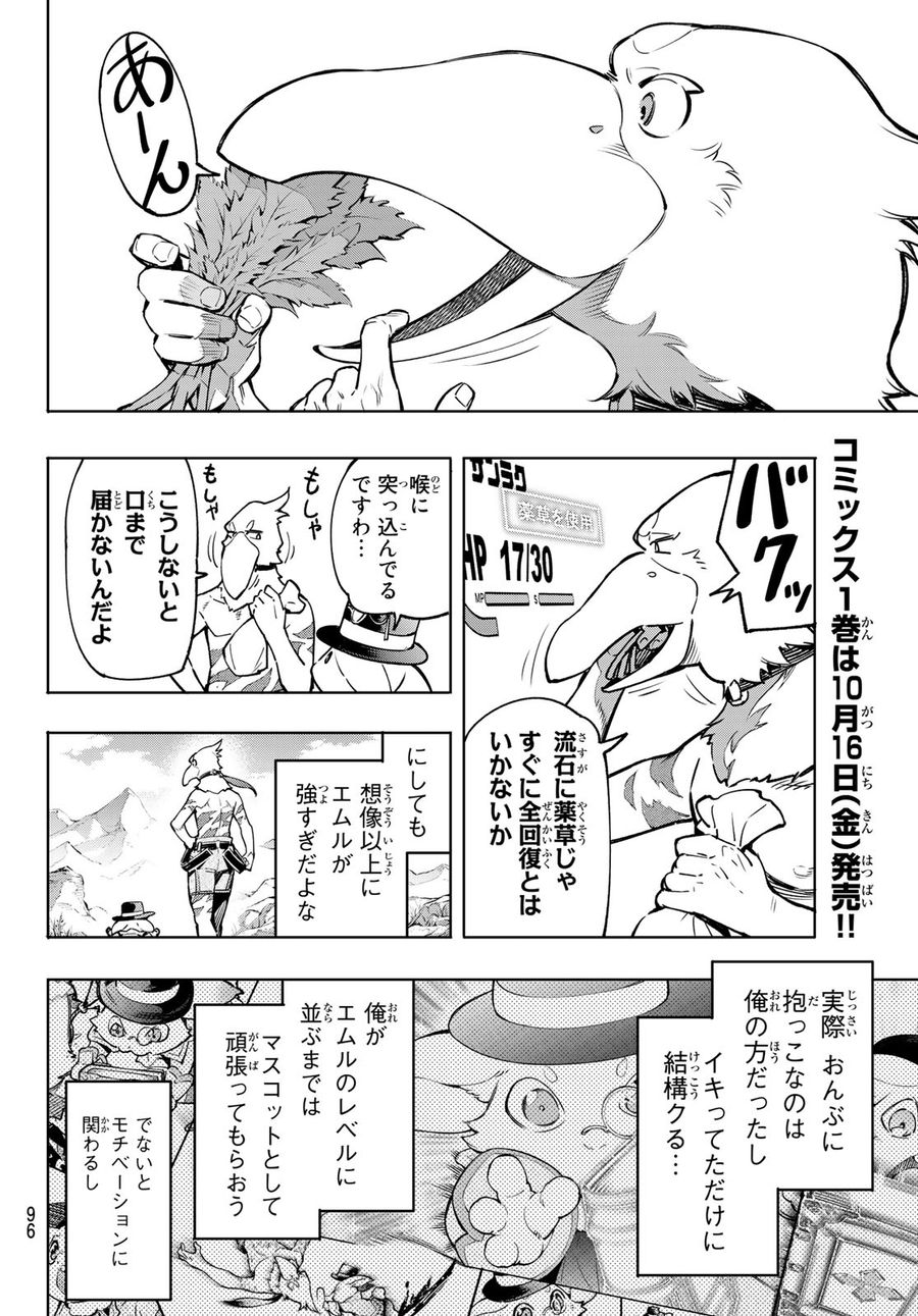 シャングリラ・フロンティア〜クソゲーハンター、神ゲーに挑まんとす〜 第8話 - Page 13