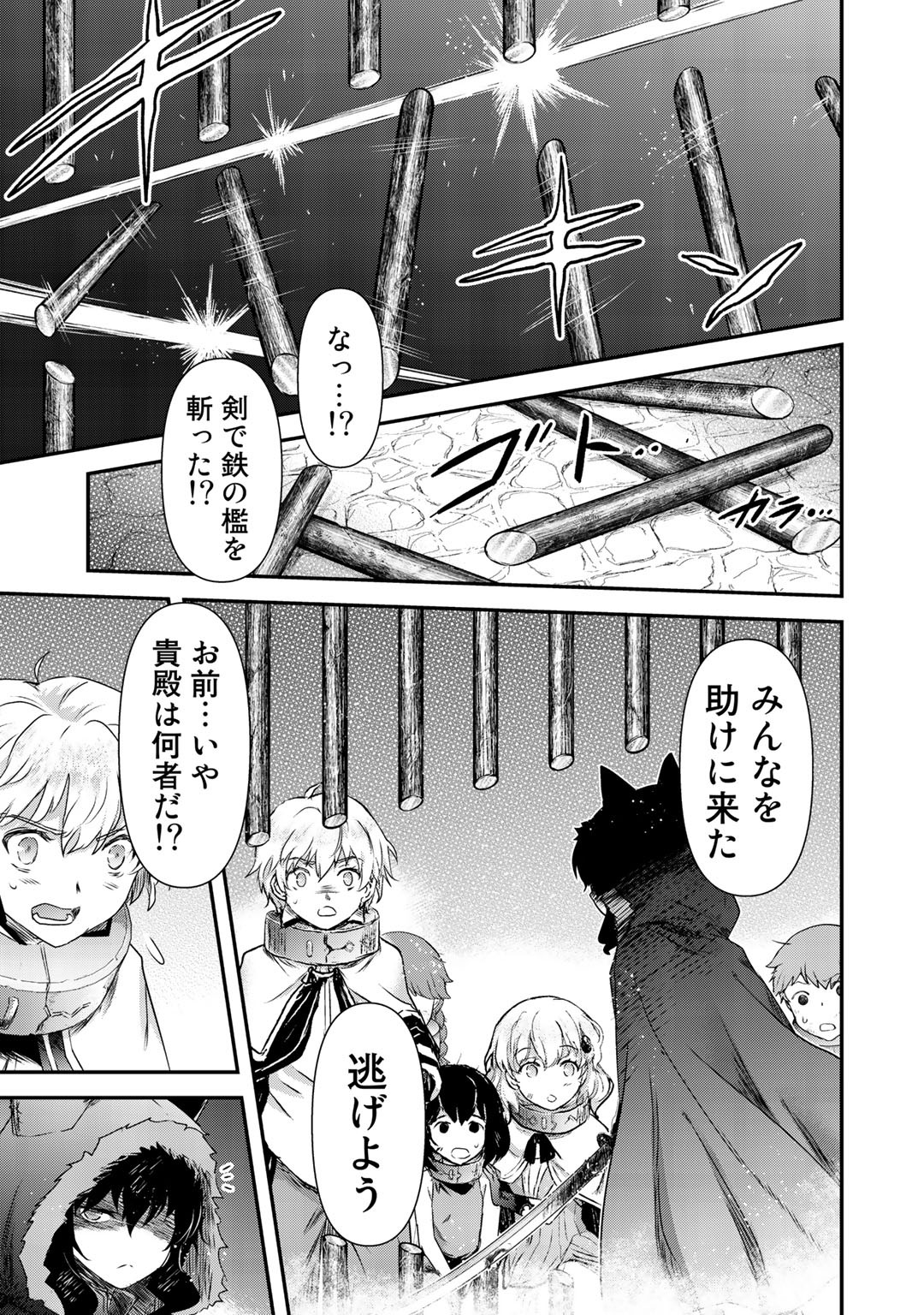 転生したら剣でした 第42.1話 - Page 11