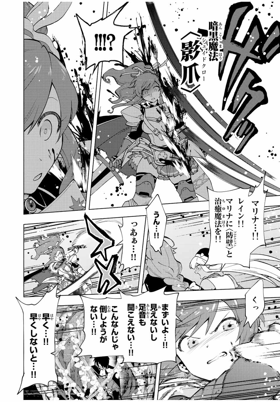 Aランクパーティを離脱した俺は、元教え子たちと迷宮深部を目指す 第26話 - Page 6