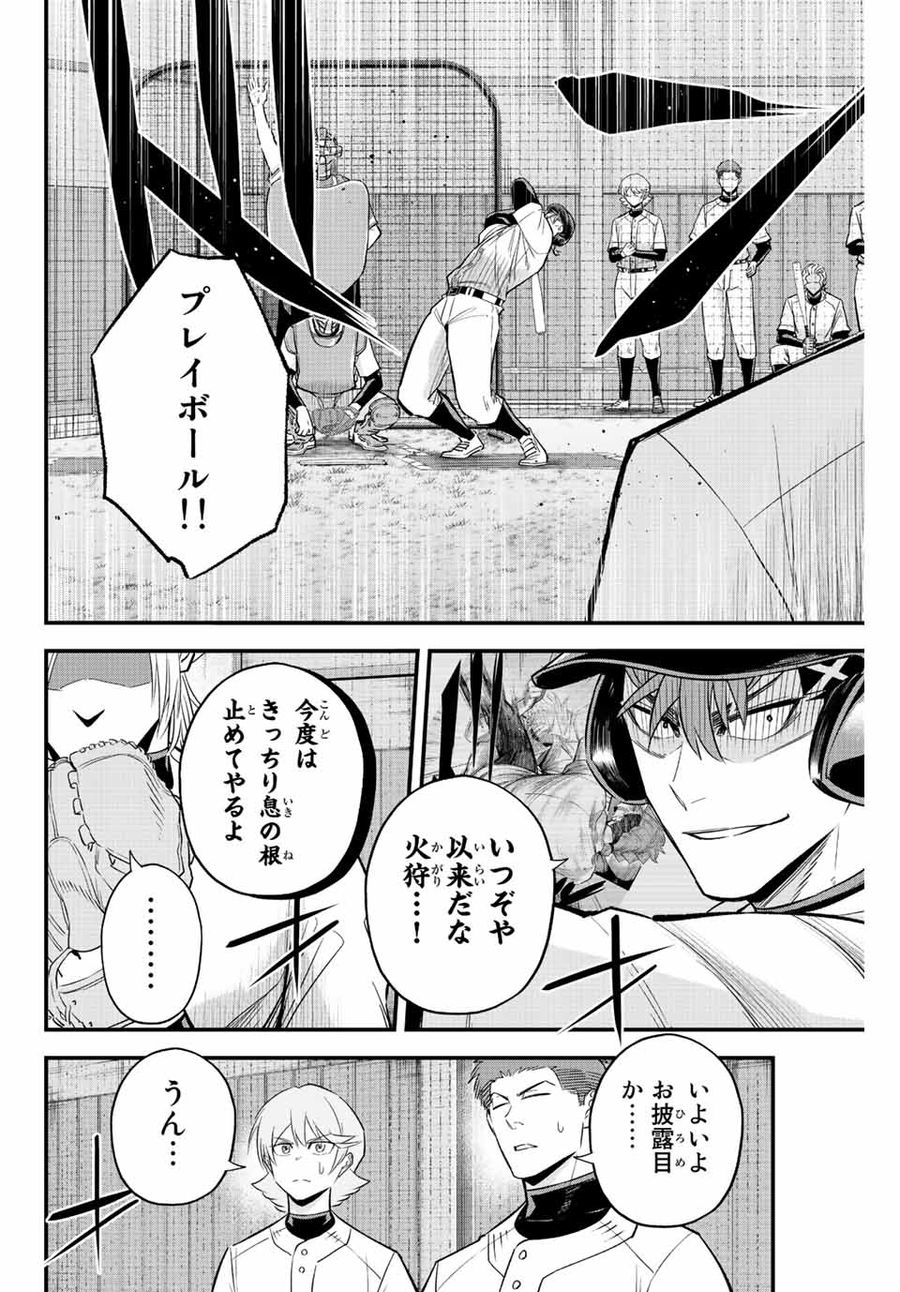 イレギュラーズ 第62話 - Page 6