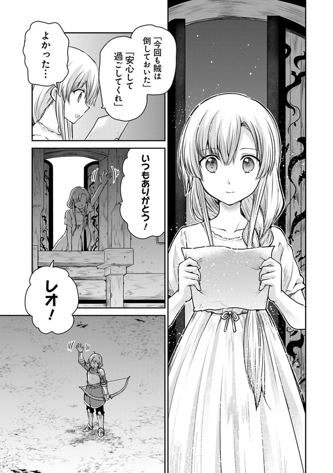 未実装のラスボス達が仲間になりました。 第3.1話 - Page 9