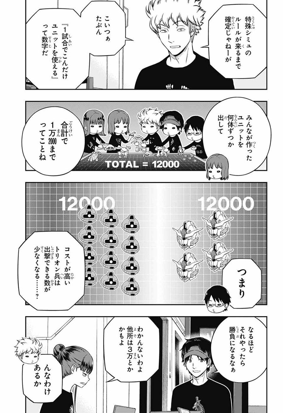 ワートリ 第238話 - Page 9