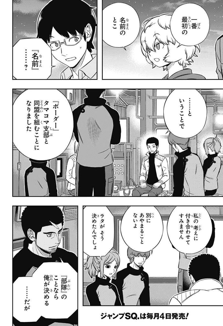ワートリ 第202話 - Page 22