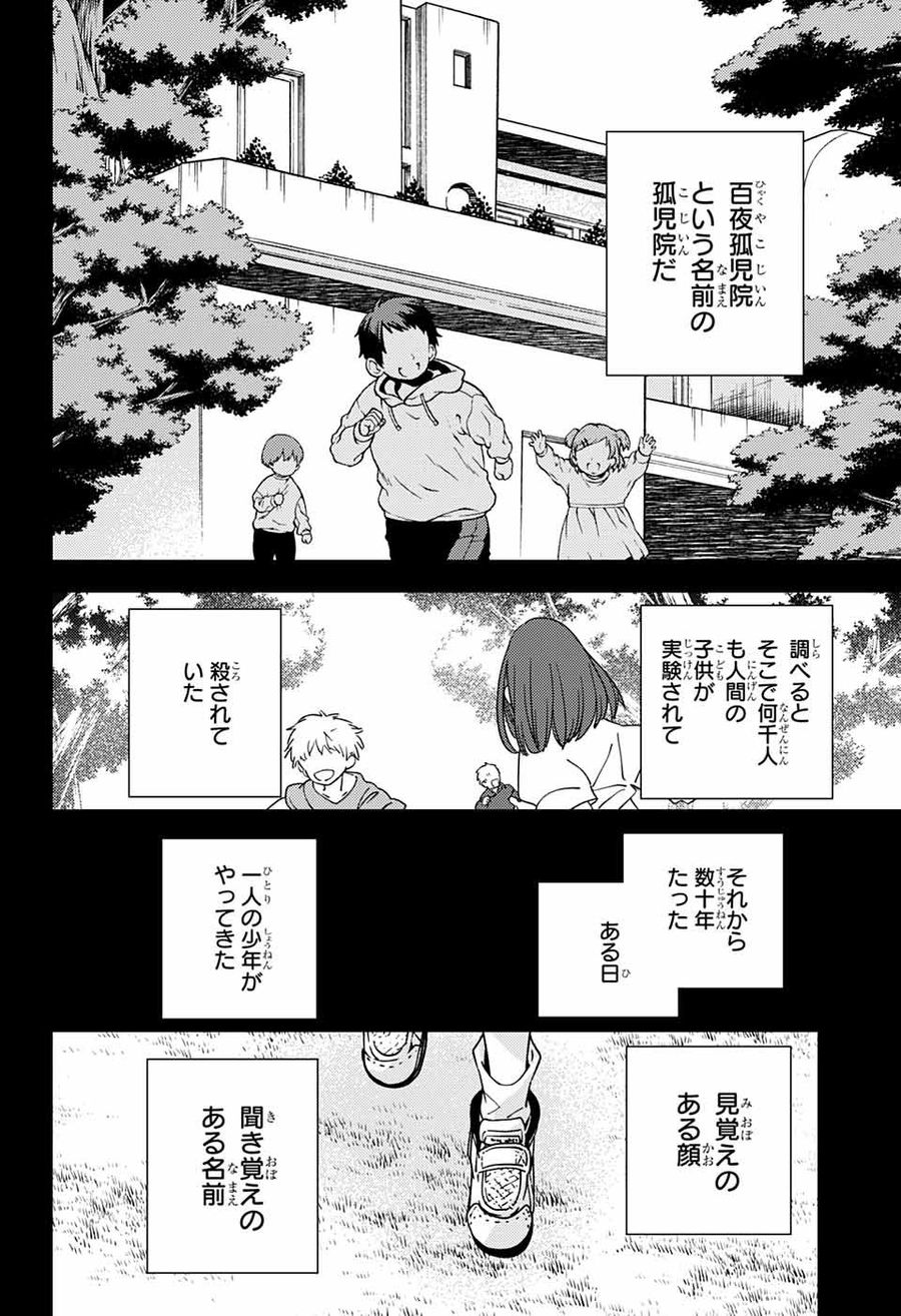 終わりのセラフ 第114話 - Page 12