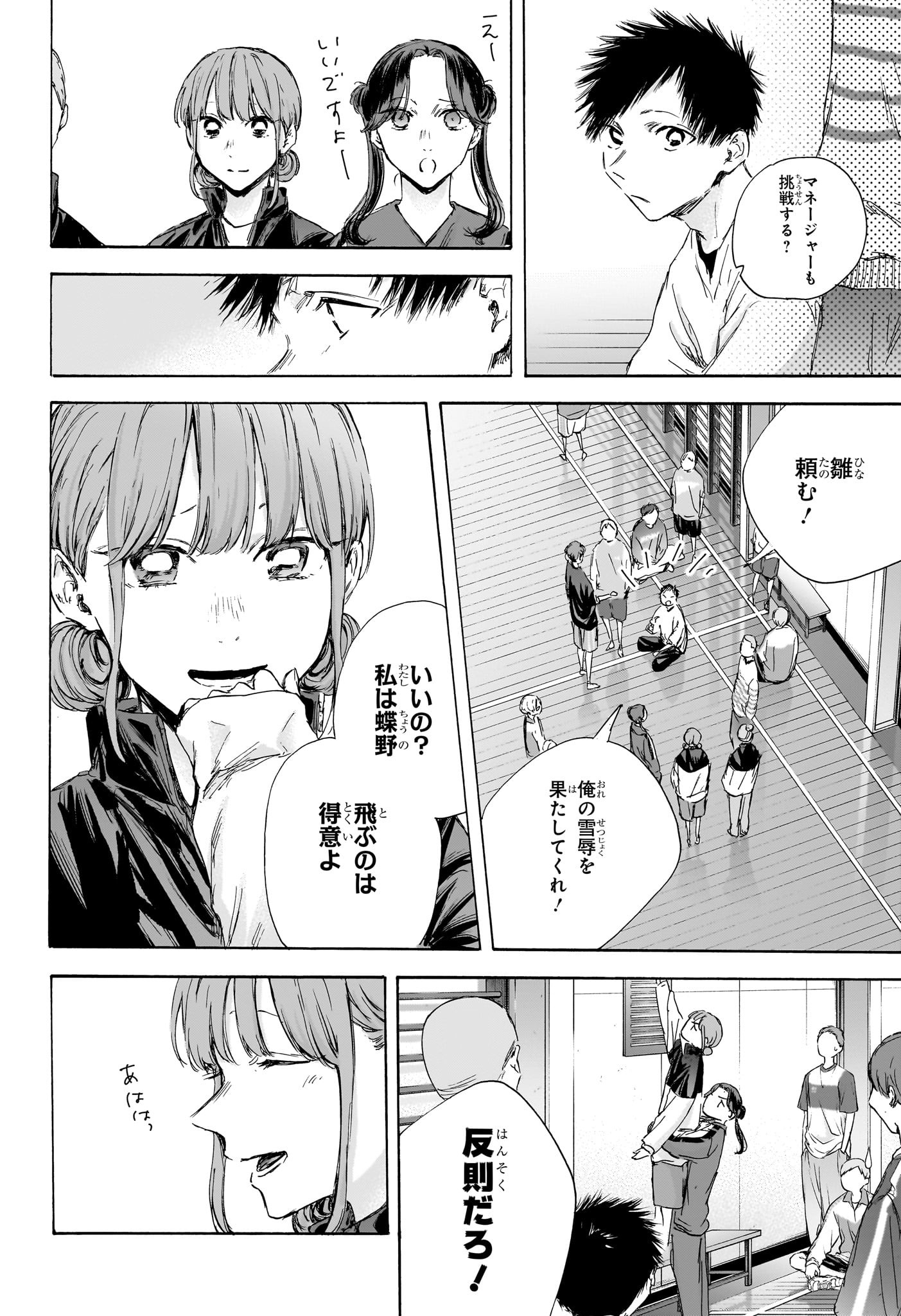 アオのハコ 第113話 - Page 7