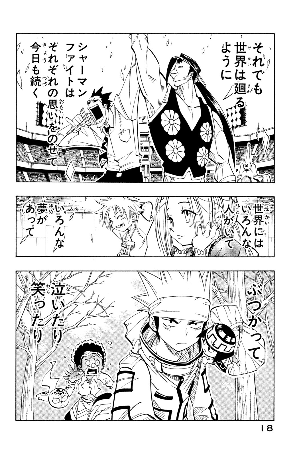 シャーマンキングザスーパースター 第162話 - Page 12