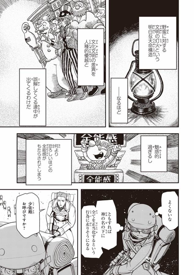 幼女戦記 第13話 - Page 45