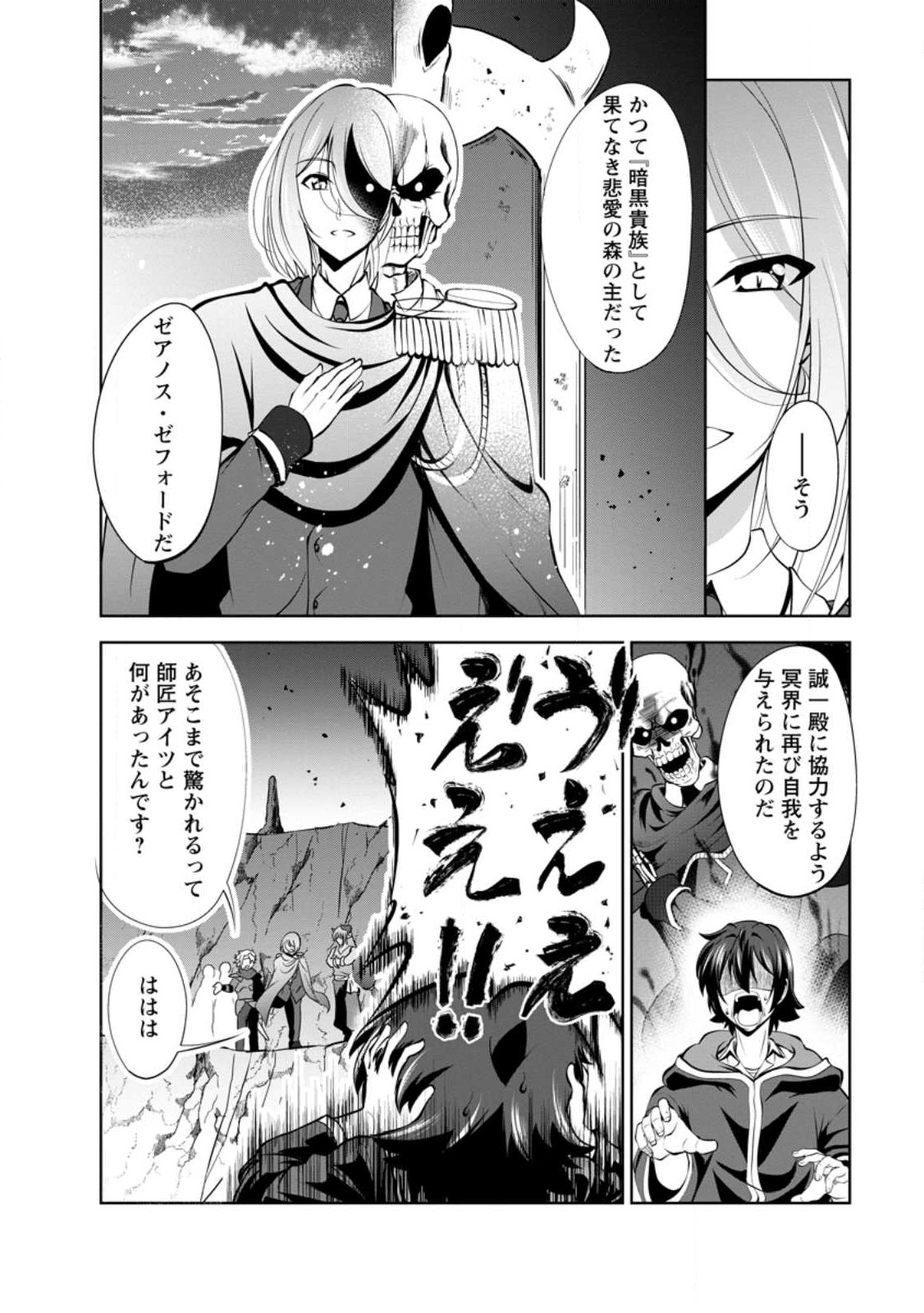 進化の実~知らないうちに勝ち組人生~ 第44話 - Page 2