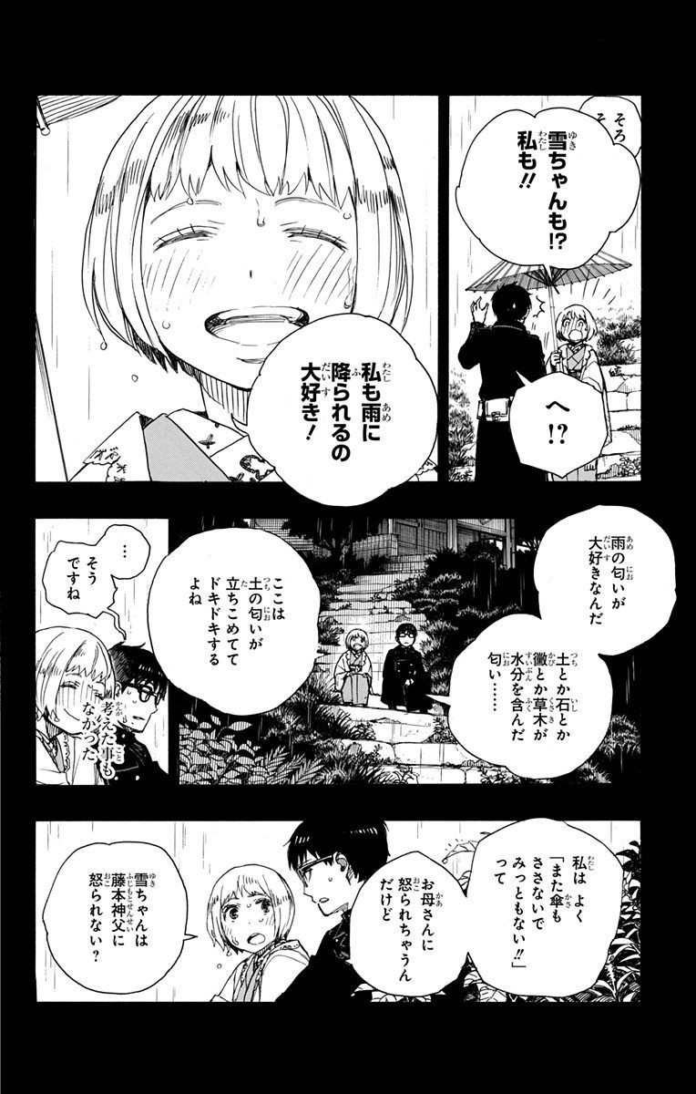 青の祓魔師 第93話 - Page 12