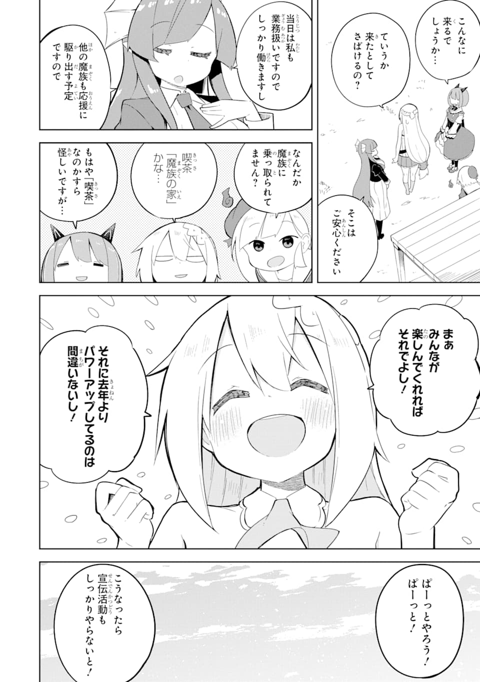 スライム倒して300年、知らないうちにレベルMAXになってました 第50話 - Page 16