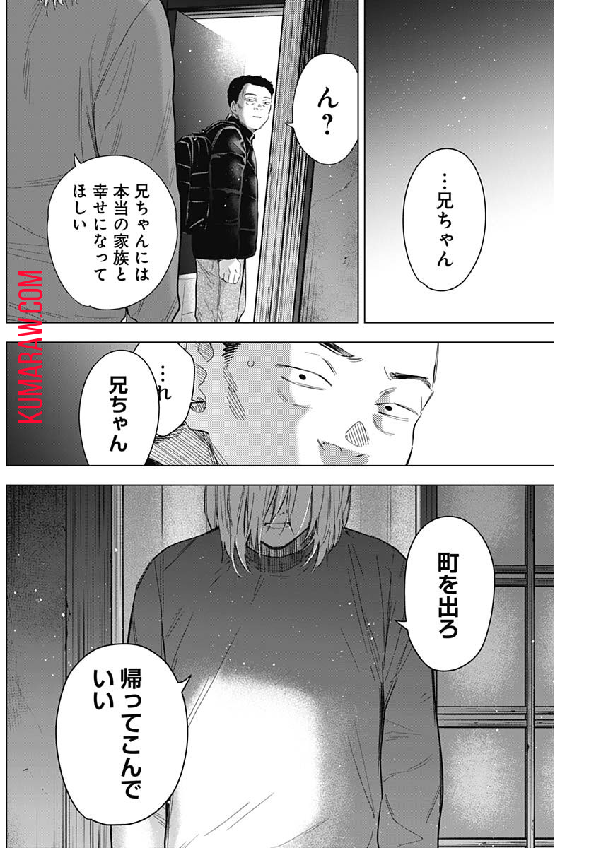 少年のアビス 第160話 - Page 4