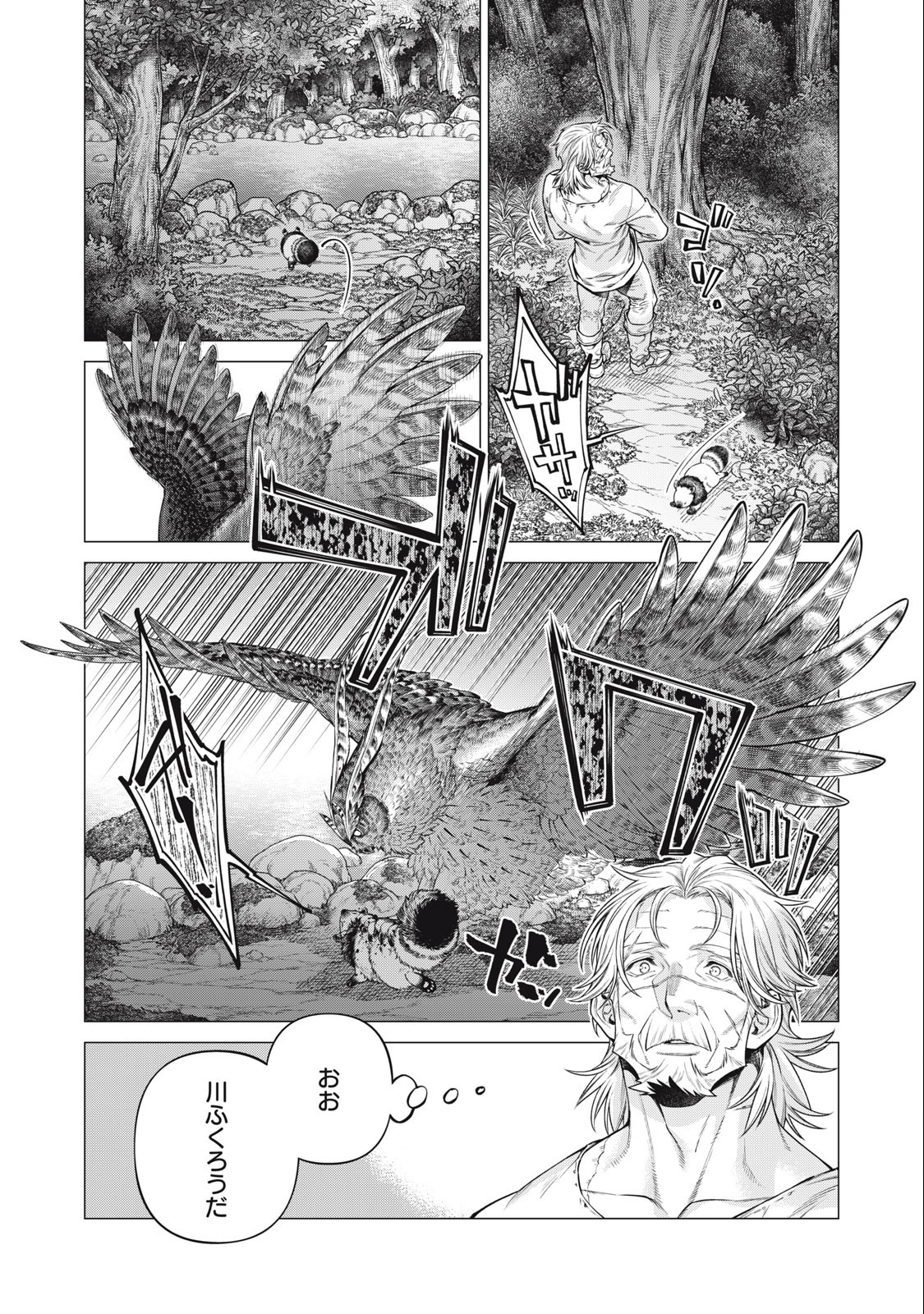 辺境の老騎士 バルド・ローエン 第64.1話 - Page 6