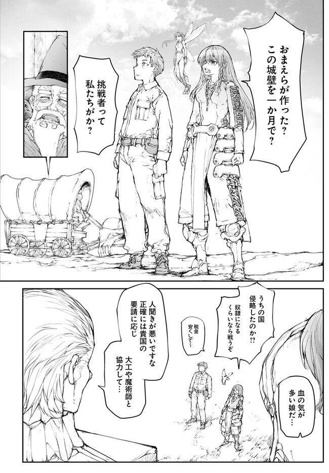 便利屋斎藤さん、異世界に行く 第238話 - Page 2