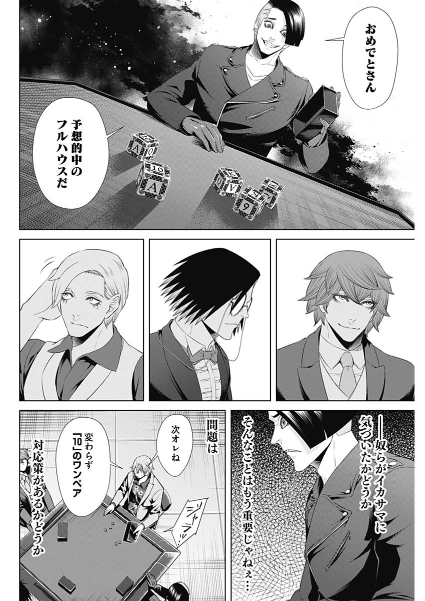 ジャンケットバンク 第43話 - Page 2