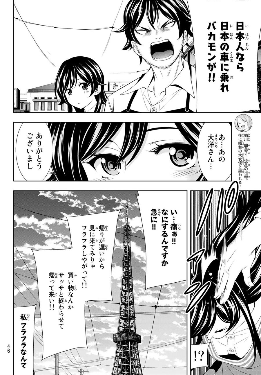 女神のカフェテラス 第94話 - Page 12