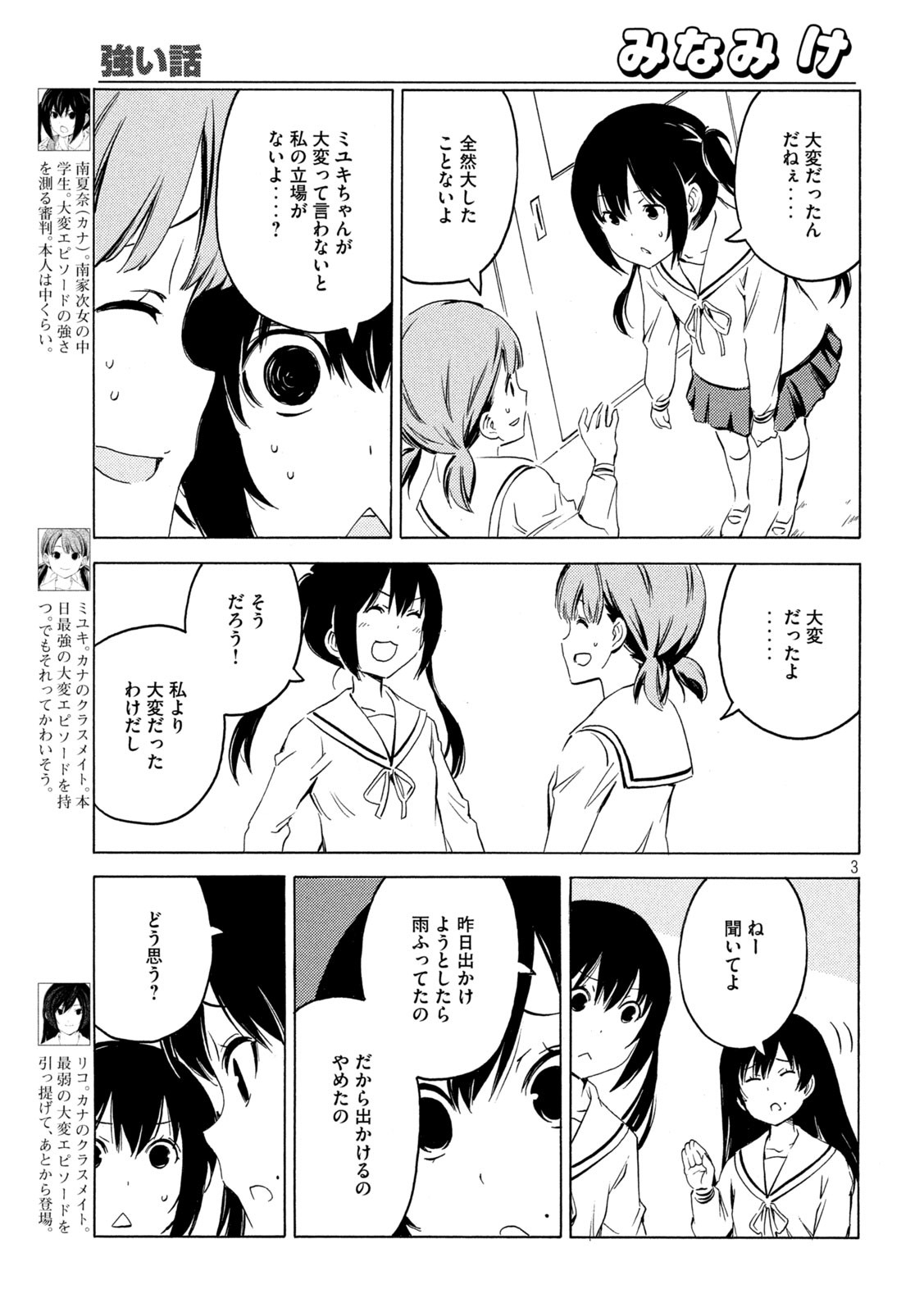 みなみけ 第424話 - Page 3