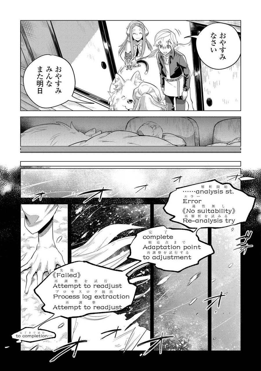 もふもふと異世界でスローライフを目指します！ 第48話 - Page 7