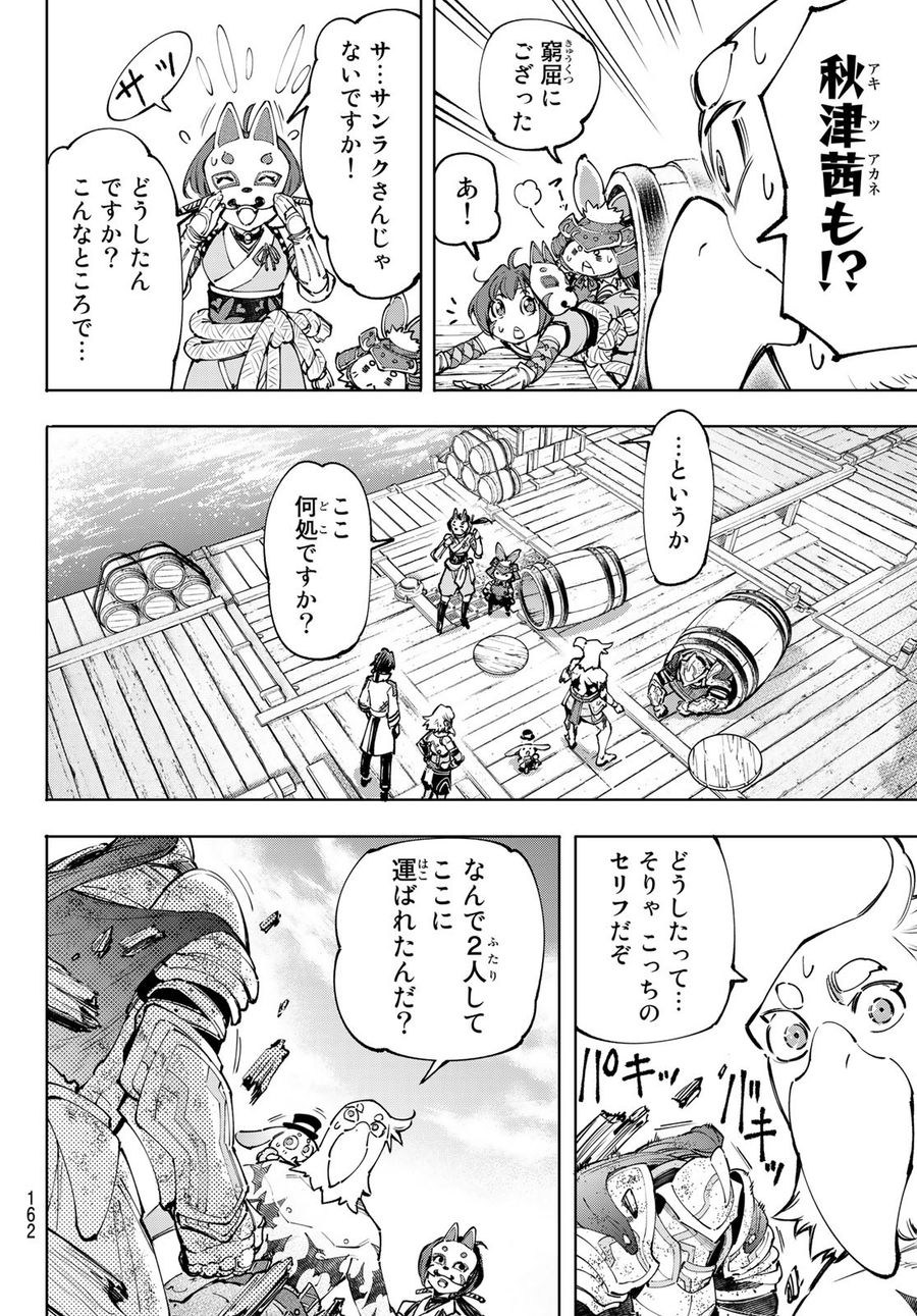 シャングリラ・フロンティア〜クソゲーハンター、神ゲーに挑まんとす〜 第100話 - Page 13