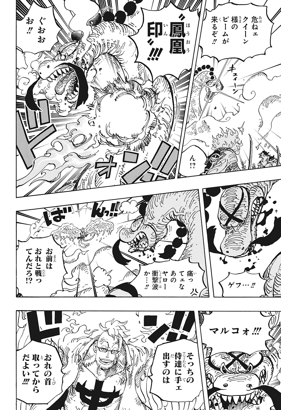 ワンピース 第1006話 - Page 14