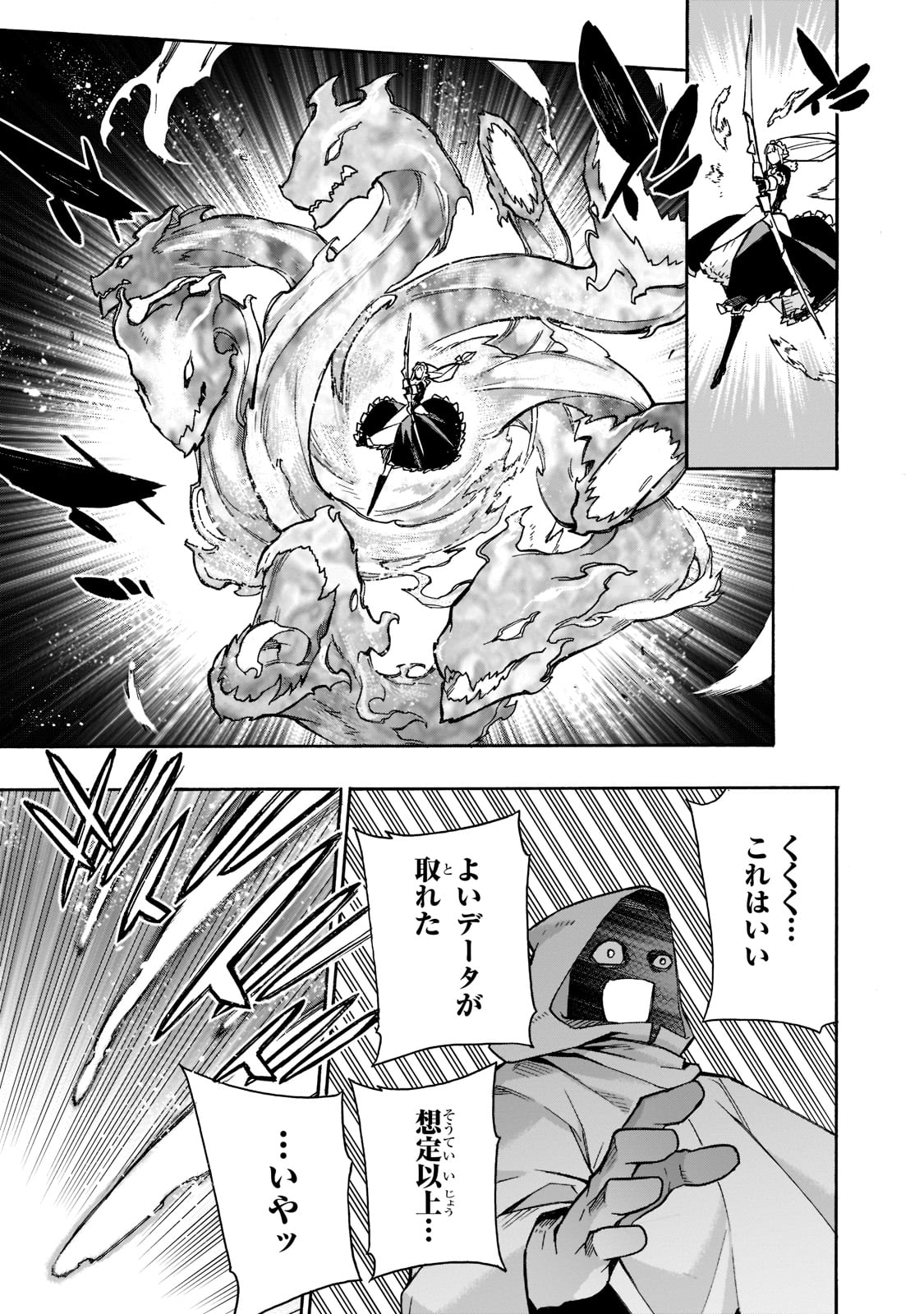 黒の召喚士 第86話 - Page 13