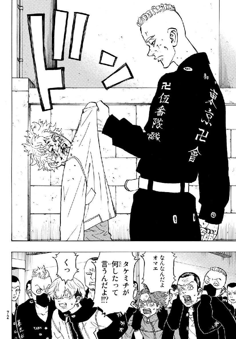 東京卍リベンジャーズ 第139話 - Page 8