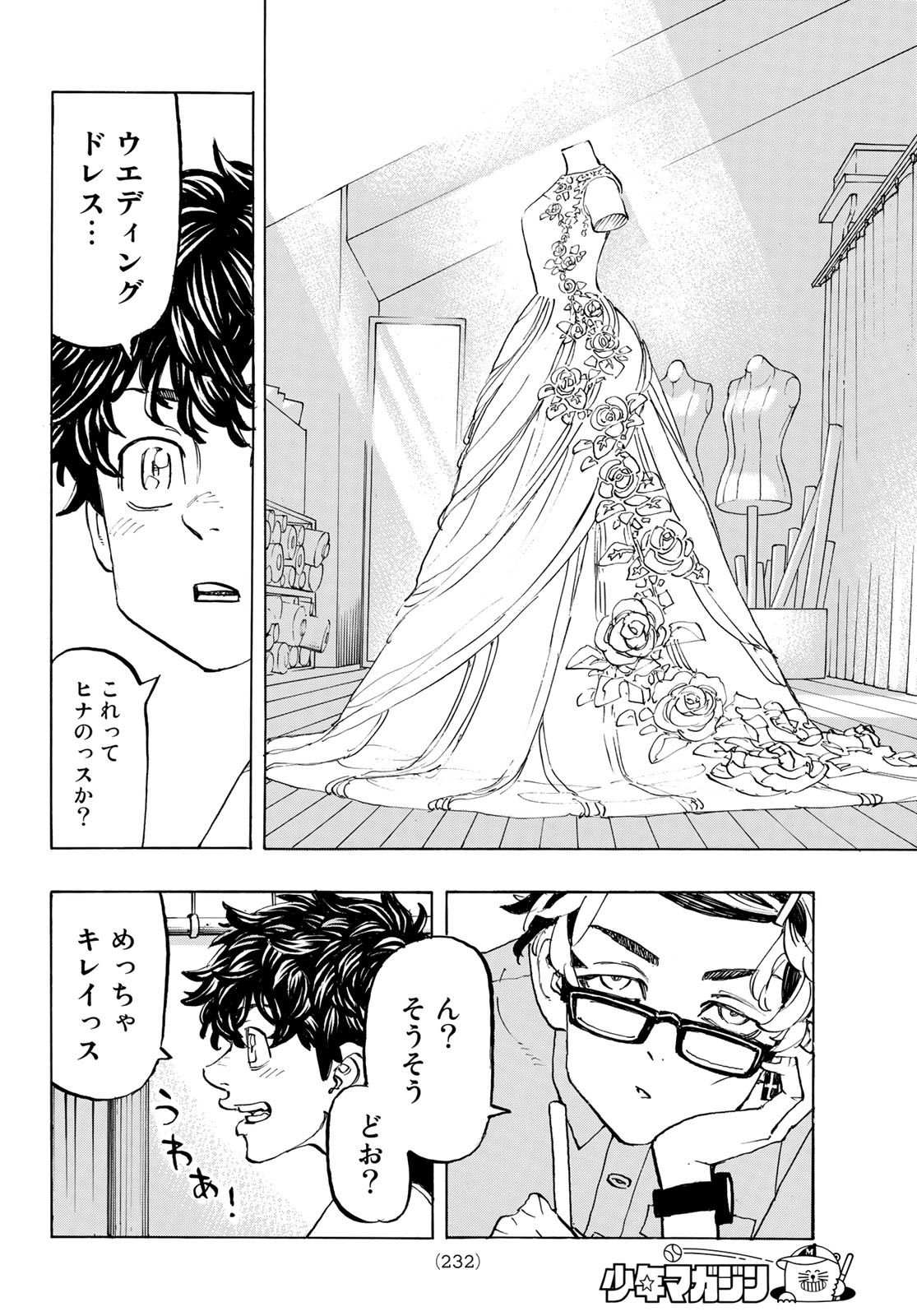 東京卍リベンジャーズ 第194話 - Page 10