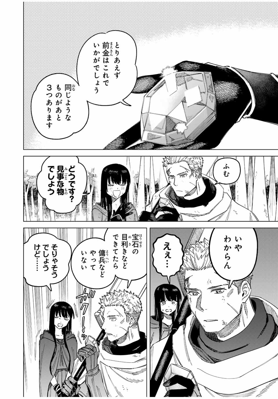 Witch and Mercenary 魔女と傭兵 第1.3話 - Page 16