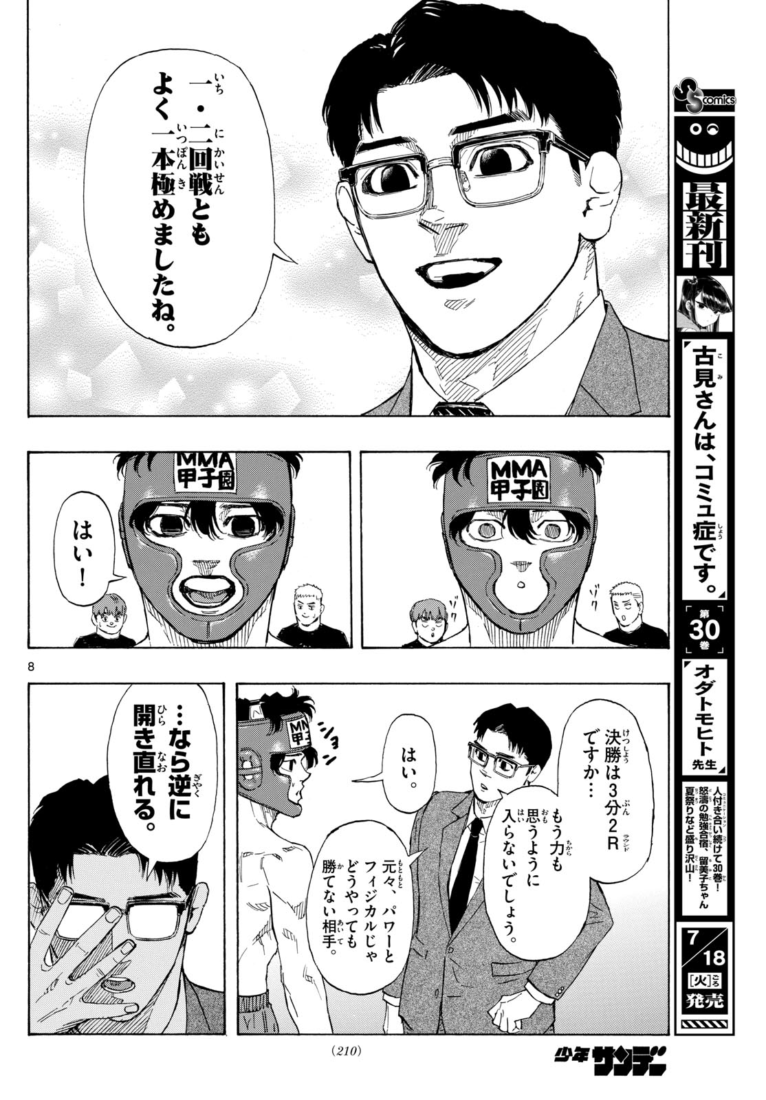 レッドブルー 第71話 - Page 8