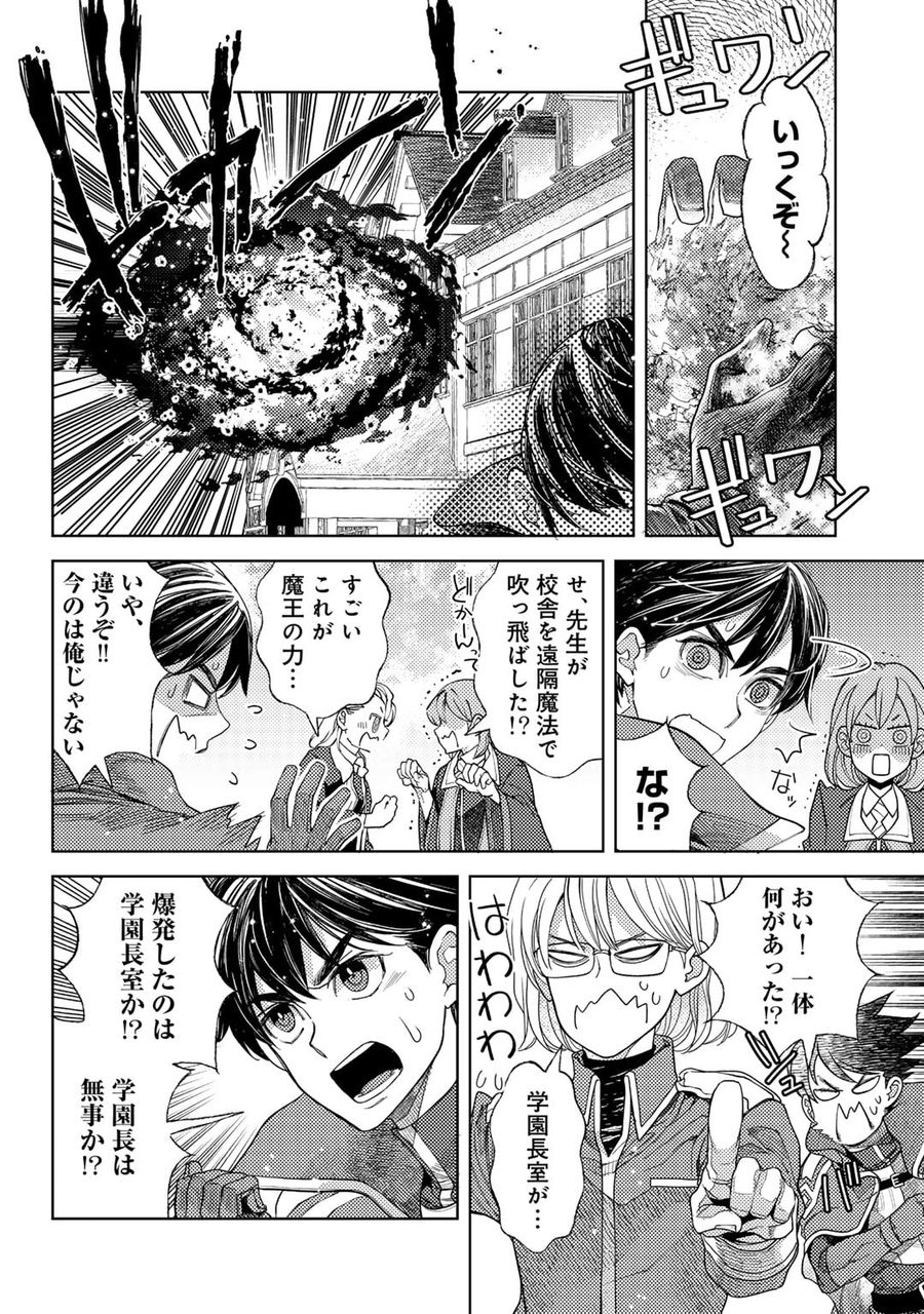 おっさんのリメイク冒険日記 ～オートキャンプから始まる異世界満喫ライフ～ 第59話 - Page 16