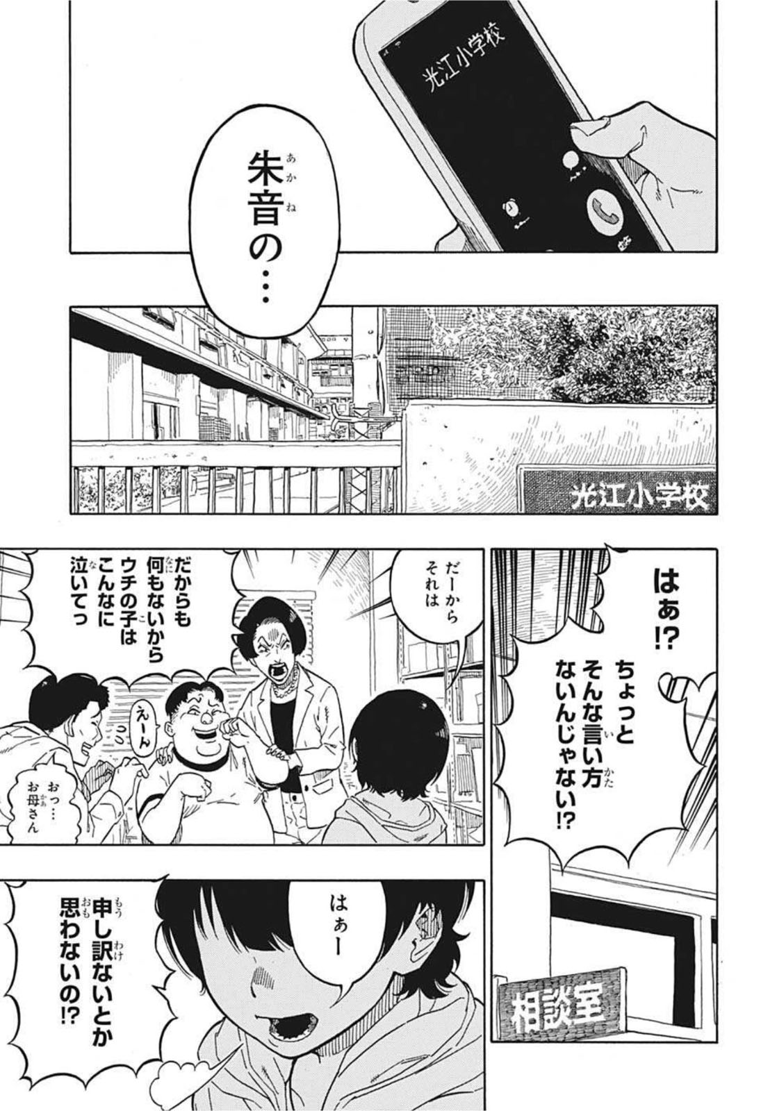 あかね噺 第1話 - Page 8