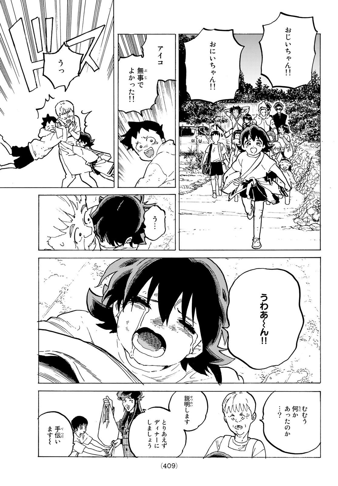 不滅のあなたへ 第158.1話 - Page 9