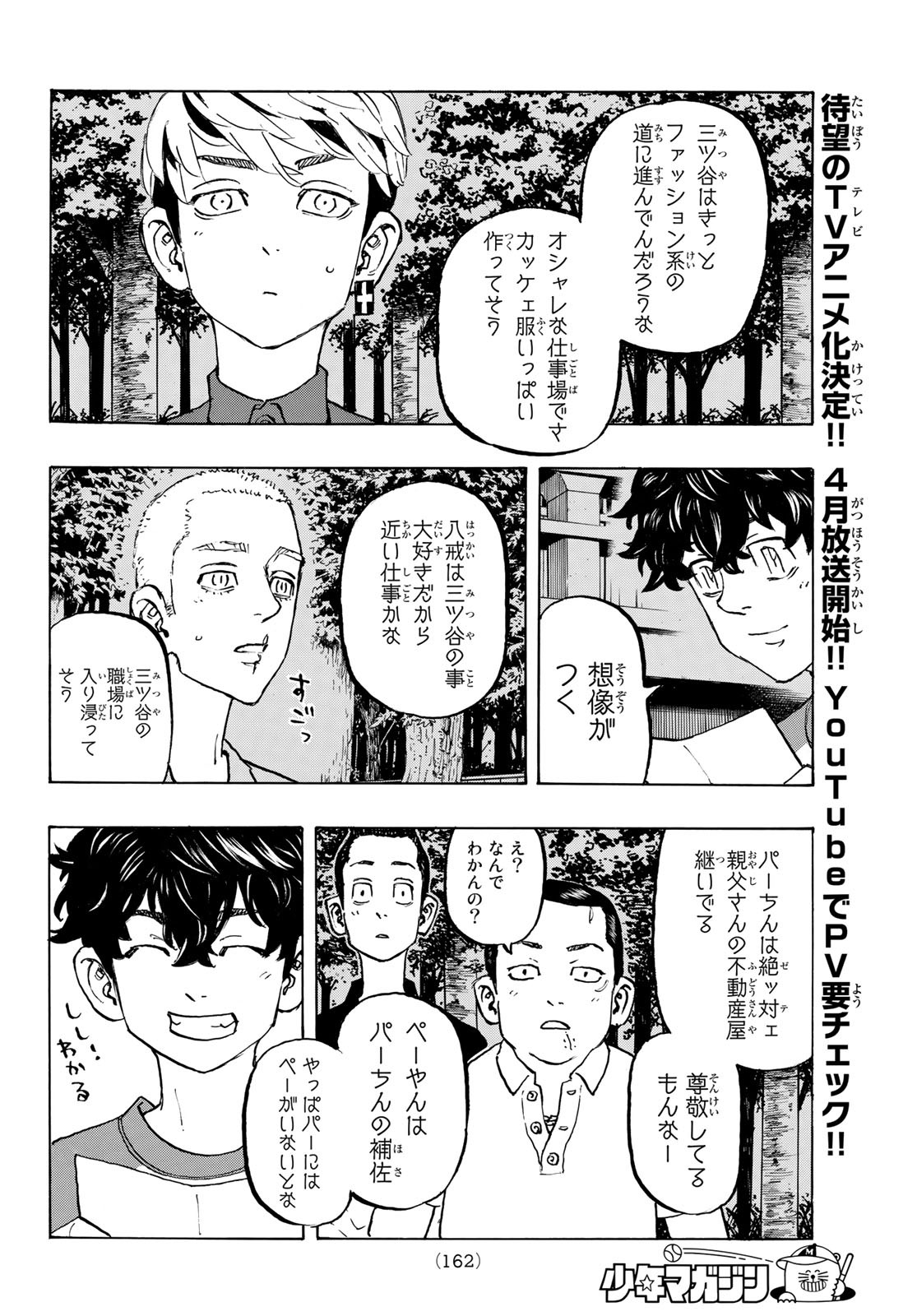 東京卍リベンジャーズ 第199話 - Page 4