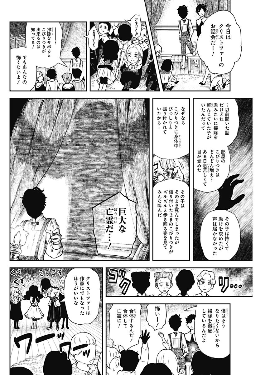 シャドーハウス 第76話 - Page 8