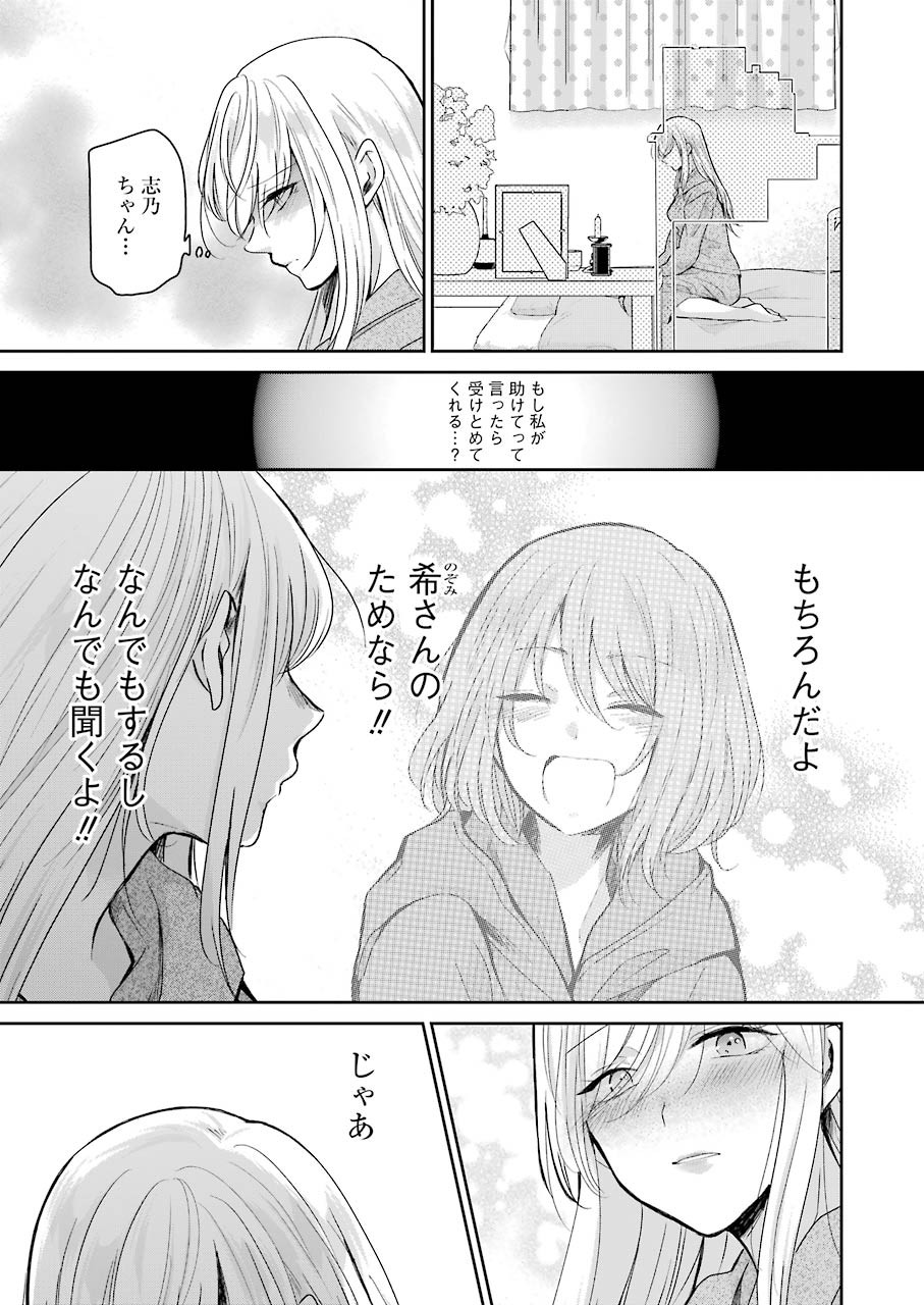 兄の嫁と暮らしています。 第96話 - Page 13