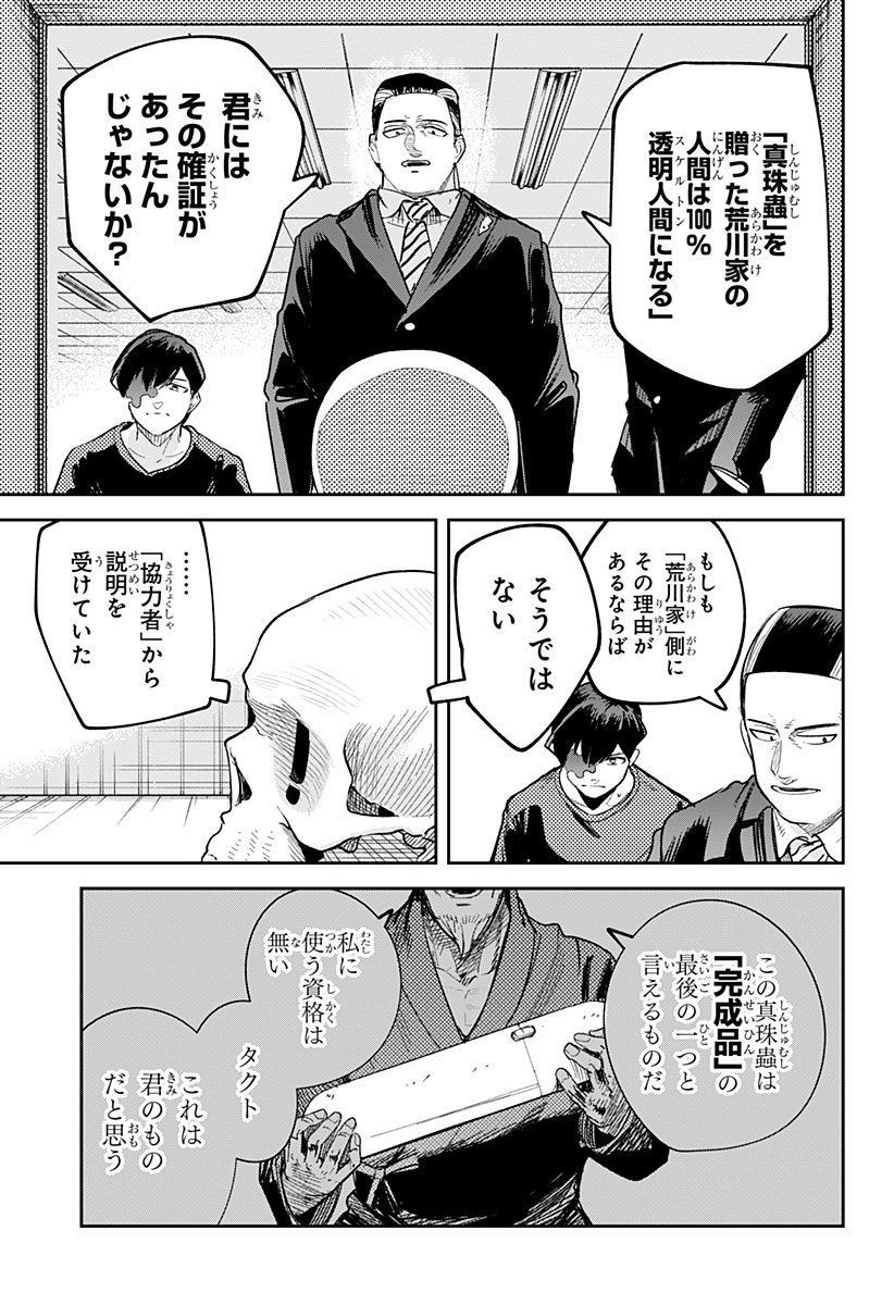 スケルトンダブル 第24話 - Page 21