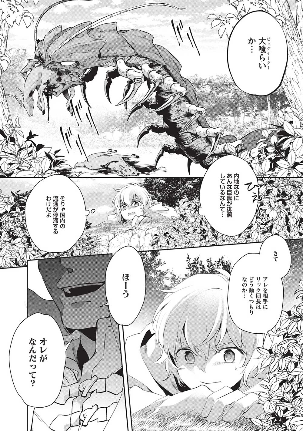 ウォルテニア戦記 第49話 - Page 13