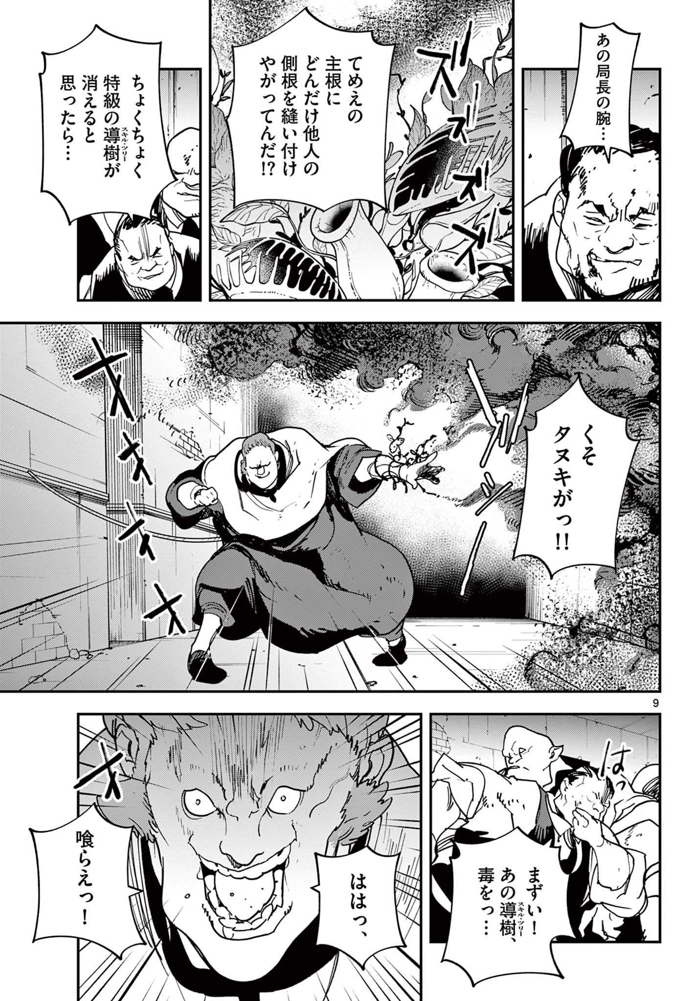 任侠転生 -異世界のヤクザ姫- 第30.1話 - Page 9