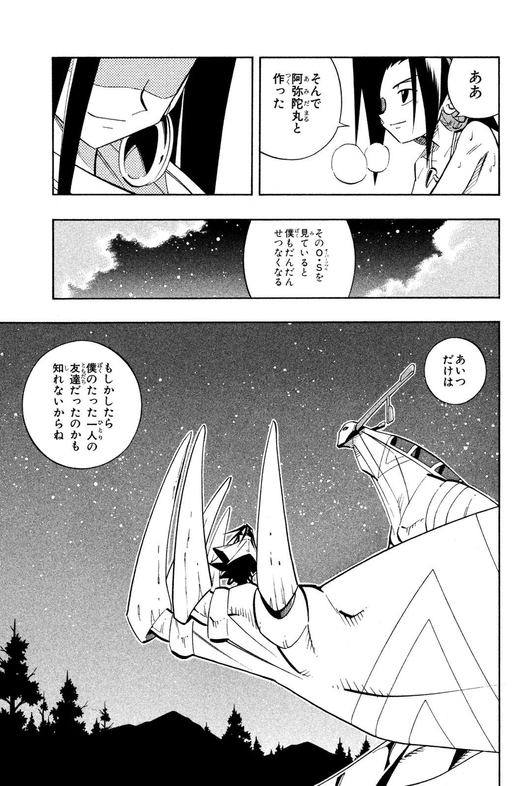 シャーマンキングザスーパースター 第198話 - Page 13