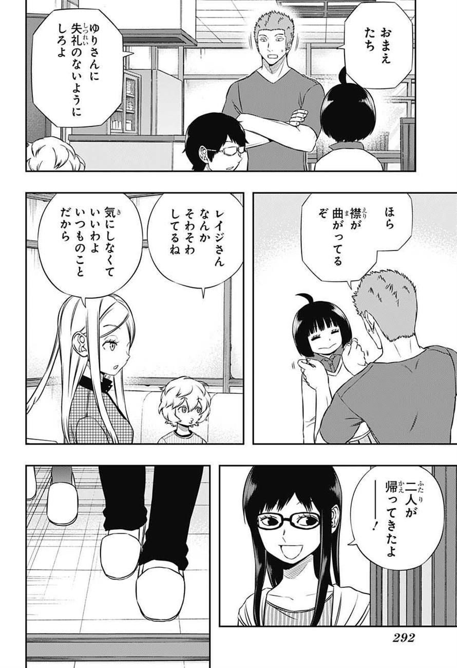 ワートリ 第161話 - Page 2